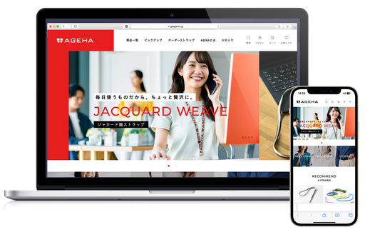 ネットで決済!オンラインストアAGEHAオープン!